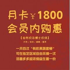 自然农法会员年卡