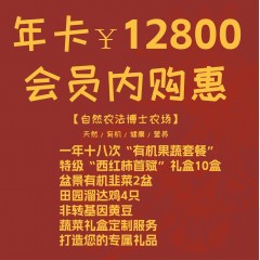 自然农法会员年卡