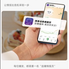 微泰动泰 动态血糖测试仪家用14天连续测血糖仪器