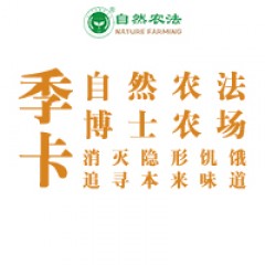 自然农法博士农场套餐