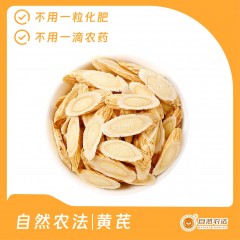 自然农法|黄芪 1斤/箱