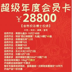 自然农法博士农场套餐会员