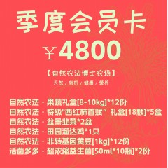 自然农法博士农场套餐会员