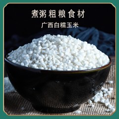 广西忻城县 糯玉米糁 2.5KG袋