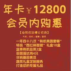 自然农法会员年卡