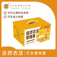 热销中｜自然农法 |可生食鸡蛋 30枚/箱 | 无菌好蛋，生食无忧